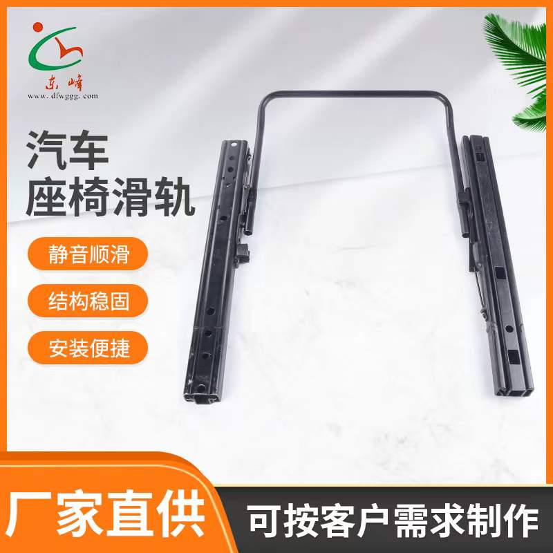 看看广洲操逼视频汽车座椅滑轨 汽车小冰箱滑轨
